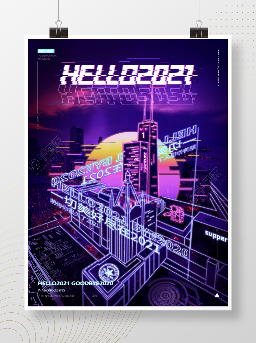 2021赛博朋克风跨年活动海报